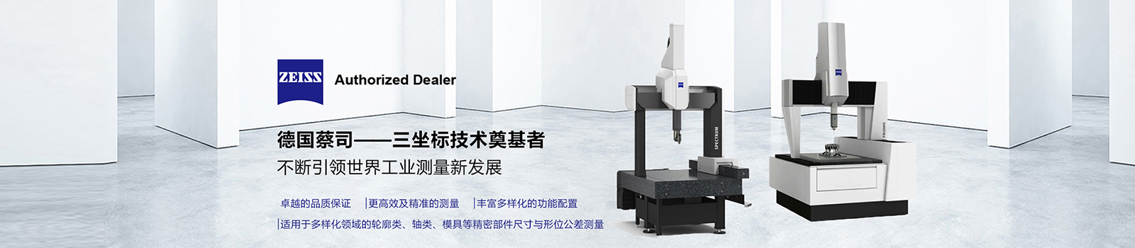 蔡司三坐標測量機 蔡司三坐標測量機