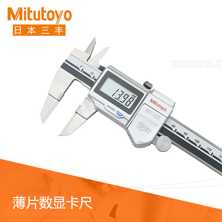 573, 536系列 IP67防水?dāng)?shù)據(jù)傳輸 數(shù)顯薄片卡尺 573, 536系列 IP67防水?dāng)?shù)據(jù)傳輸 數(shù)顯薄片卡尺