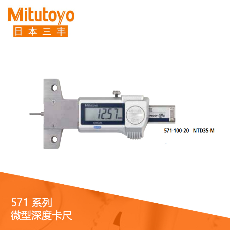 571系列無線數據輸出 微型數顯深度卡尺 NTD35-M 571系列無線數據輸出 微型數顯深度卡尺 NTD35-M