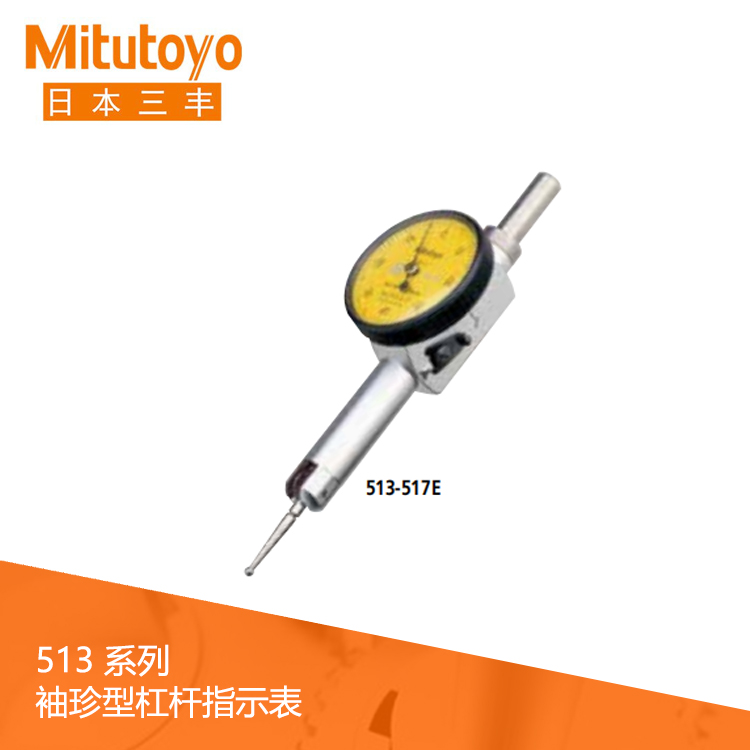 513系列 袖珍型杠桿指示表 513-517E 513系列 袖珍型杠桿指示表 513-517E