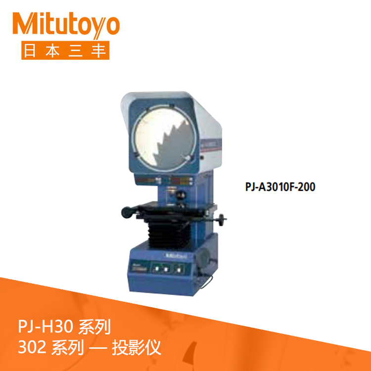 302系列倒立倒像 光學投影儀 PJ-A3005D-50 302系列倒立倒像 光學投影儀 PJ-A3005D-50