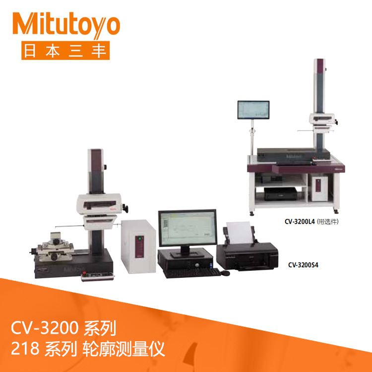 218系列高精度輪廓測量儀 CV-3200/CV-4500 218系列高精度輪廓測量儀 CV-3200/CV-4500