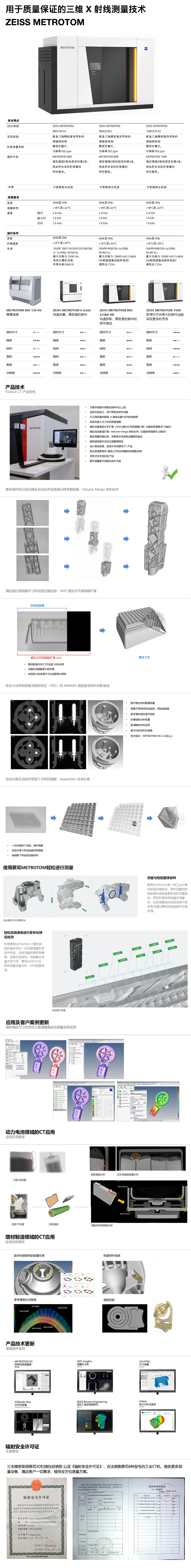 蔡司工業CT測量機METROTOM 1500工業CT三維斷層掃描 蔡司工業CT測量機METROTOM 1500工業CT三維斷層掃描