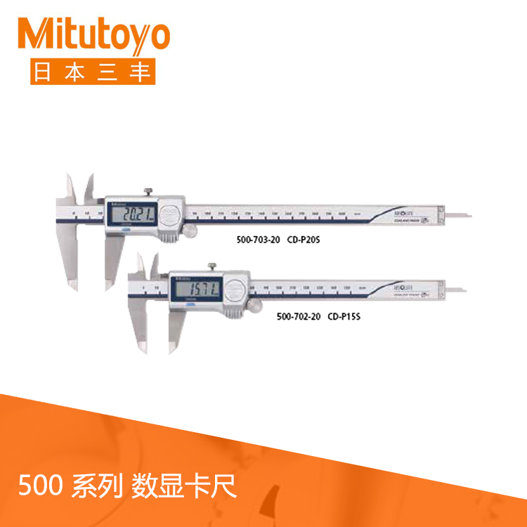 500系列SPC數(shù)據(jù)輸出IP67防冷卻液數(shù)顯卡尺 500系列SPC數(shù)據(jù)輸出IP67防冷卻液數(shù)顯卡尺