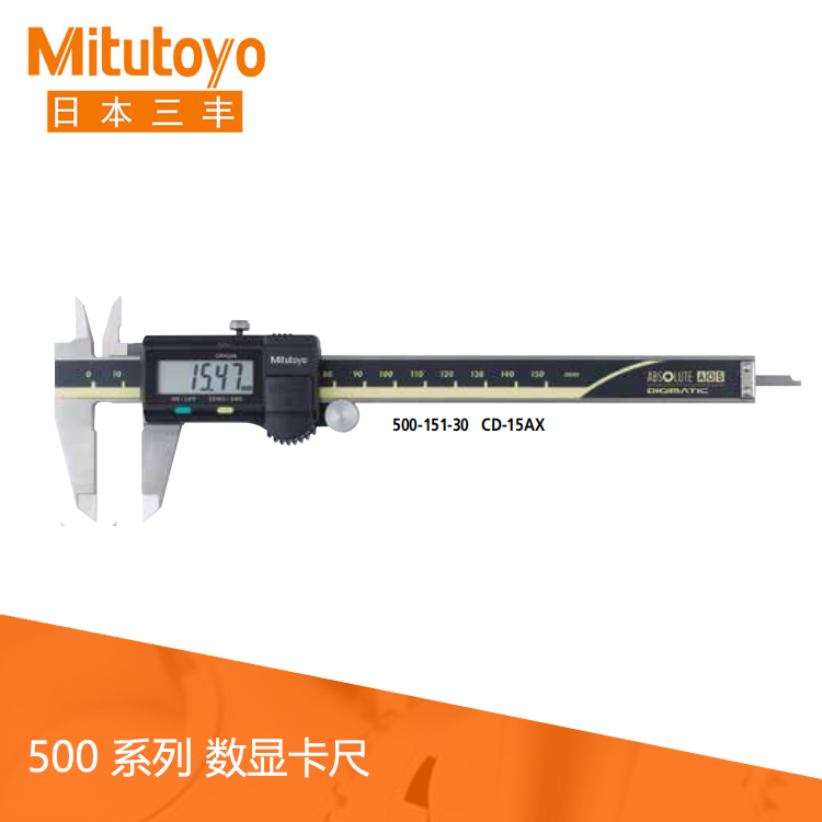 500系列 標準型數顯卡尺CD-AX/C 500系列 標準型數顯卡尺CD-AX/C