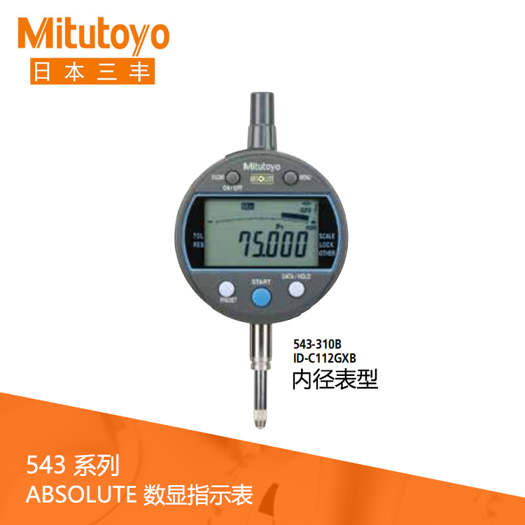543系列數據輸出內徑表型 數顯指示表 ID-C112GXB 543系列數據輸出內徑表型 數顯指示表 ID-C112GXB