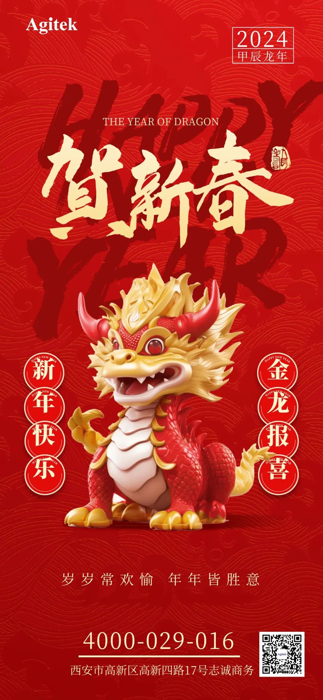 Agitek春節(jié)放假通知！
