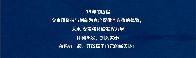 安泰科技未來星 校招起航！(圖11)