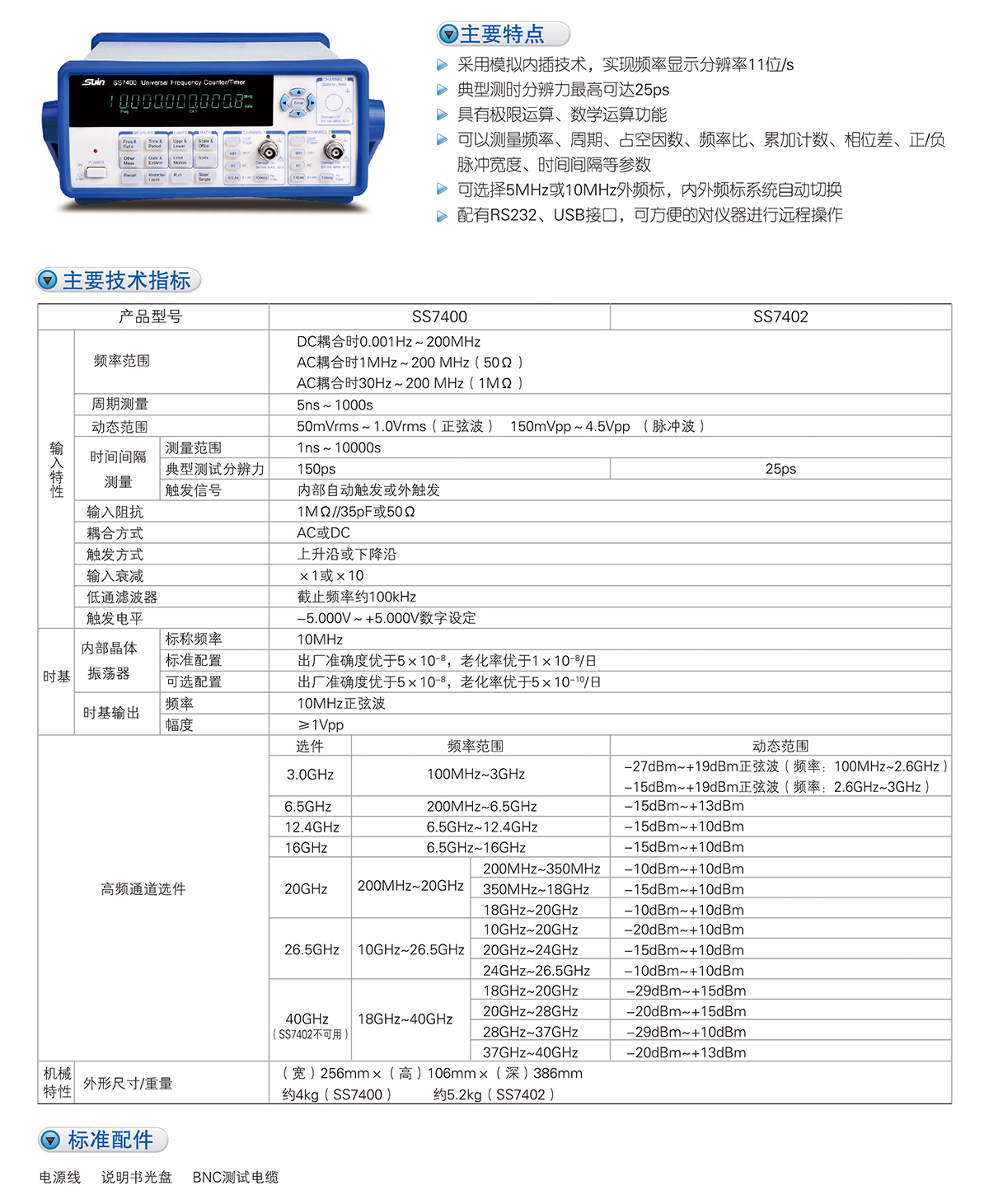 數(shù)英SS7400/7402通用頻率計數(shù)器/計時器/分析儀(圖1)