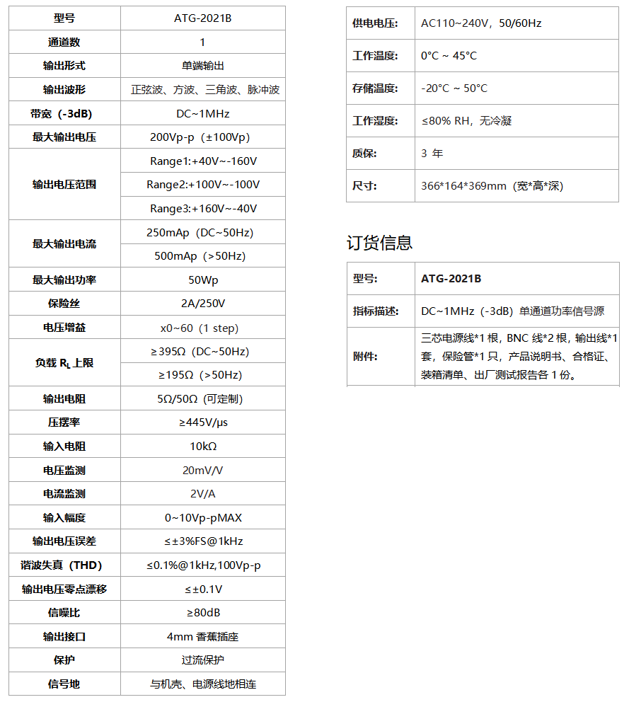 ATG-2021B功率信號源(圖1)