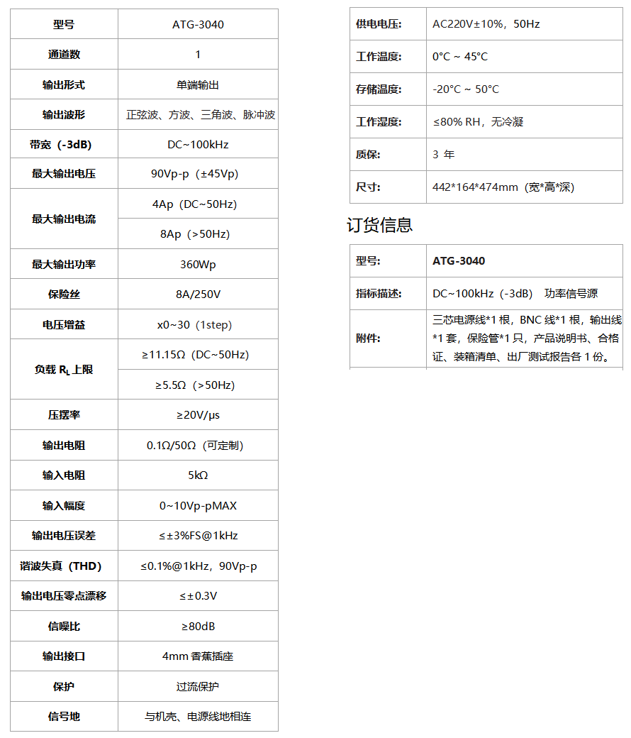 ATG-3040功率信號(hào)源(圖1)